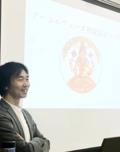 日本アーユルヴェーダ学会認定オンライン理論コース